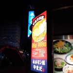 ホルモン焼 やまだ 富士店 - 