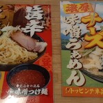 蔵仕込味噌らぁめん 味噌の巽や - 