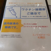 エノテカ ドォーロ 札幌店 - 
