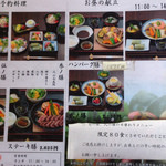 天川茶寮 柿千 - ランチメニュー