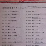 日替わりの1ヶ月の料理内容が決まっています。