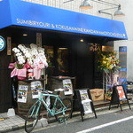 sumibibarukandaiwamotochousutairu - お店の入口です