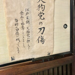 Ahiru No Nama Suitsu Sutando - 立川醤油店の母屋にある天狗党の刀傷(特別に見せて頂きました)