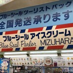 ブルーシールパーラー - 