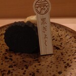 麻布 黒しゃり - 