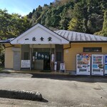 一休食堂 - 店舗外観