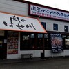 肉のはせ川 半田店