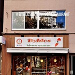 Byblos Lebanese restaurant - 