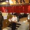 根室花まる JRタワーステラプレイス店