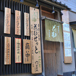 Sushiya No Hanakan - 下町での伝統ある立派な寿司屋を目指します。