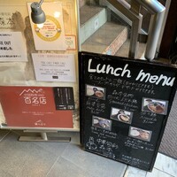 中華旬彩 森本 - 