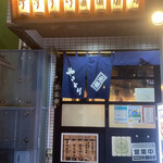 Yakitori Kushi Hachichin - 