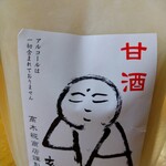 高木糀商店 - 