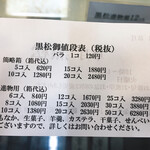 黒松本舗 草月 - 