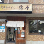 Musashino Udon Fujiwara - 