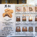 黒松本舗 草月 - 