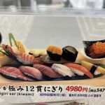 Tsukiji Sushi Ichiban - (メニュー)極み12貫にぎり