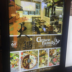 Gracefamily 火鍋 - 