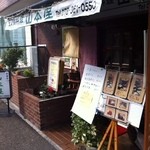 Motsunabeyamamotoya - 店前