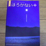 けんぞう蕎麦 - 謙造さんから頂いたけんぞう蕎麦粉を栽培生産している北海道幌加内町（ほろかない）のパンフ