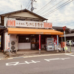 なかしま食堂 - 住居を兼ねたお店