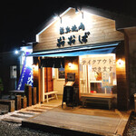 炭火焼肉 おおば - 