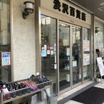 喫茶 軽食 ドリアン - 百貨店が！