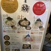 鶏白湯RAMEN 芦屋 焔
