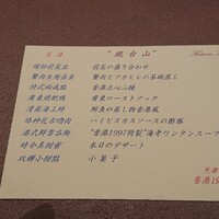 香港1997 銀座店 - 