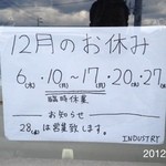 インダストリー - 臨時休業(*_*)