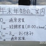 インダストリー - 年末年始のお休み2012年末