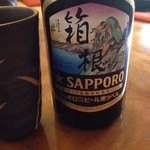 サッポロ黒ラベル　箱根バージョン