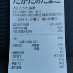 たかたのたまご - 