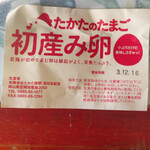 たかたのたまご - 