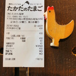 たかたのたまご - 