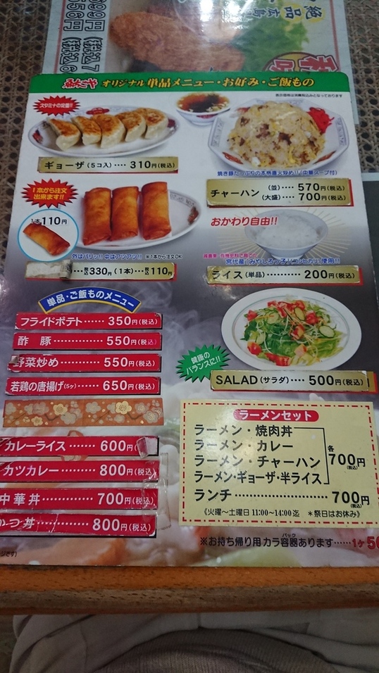 メニュー写真 : ゑちごや （エチゴヤ） - 東武動物公園/中華料理