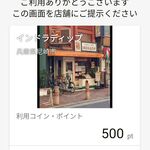 インドラディップ - 実質450円