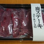 小田原 籠清 - 鹿ステーキ200ｇ（ステーキソース付）