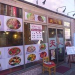 Tenshin Ramen - 外観入口