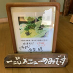 そば処食楽膳 - 