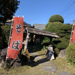 そば処食楽膳 - 