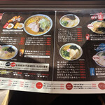 らぁめん天山 見附店 - メニュー