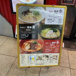 TOKYO豚骨BASE 赤羽店 - 
