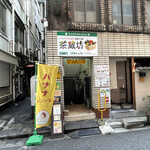 バナナジュース コリドール - 