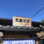 Buzou Soba Mankichirou - 