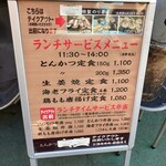 とんかつ 王龍 - 