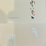 ありい亭 - ショップカード
      自家牧場肥育焼肉