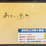 ありい亭 - メニュー