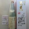 橋本酒造場 - 俳聖芭蕉 純米吟醸 720ml 1570円(税込)　(2021.11)