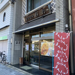 銘菓創庵　新月 - 